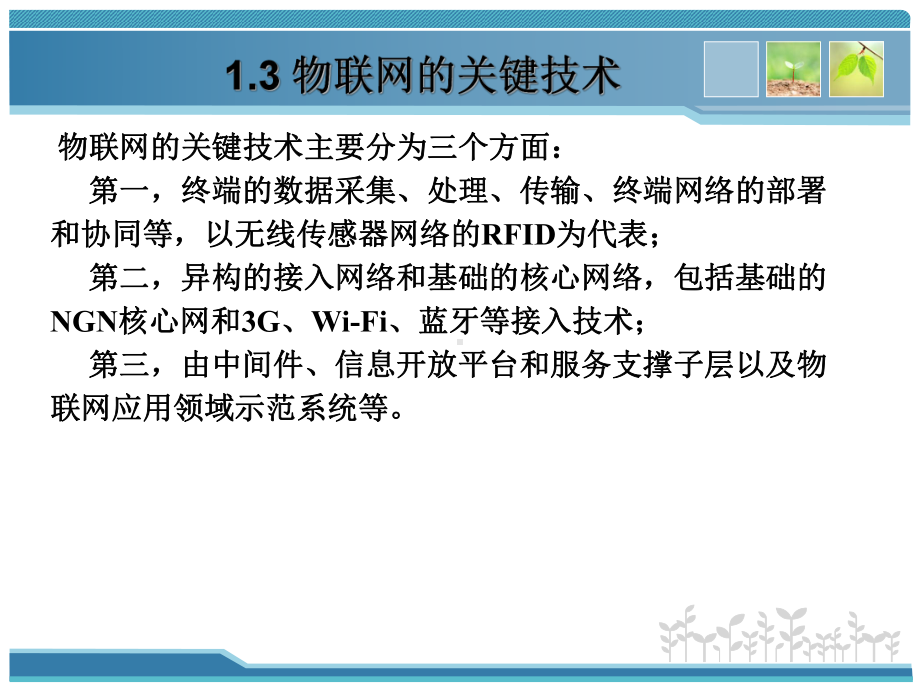 物联网工程实践课件：2 物联网关键技术.ppt_第2页