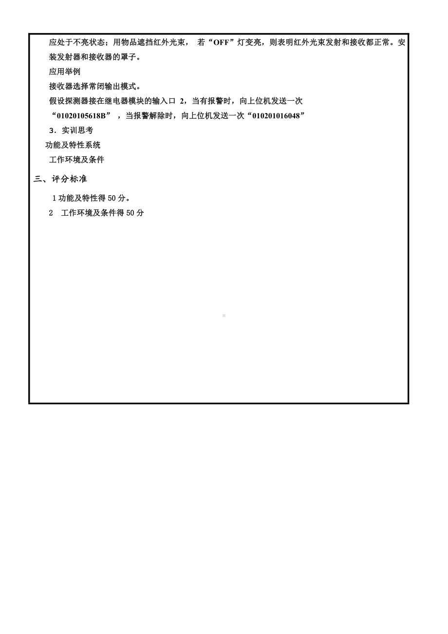 物联网工程实践资料：29.实训任务单：其他硬件连接和使用.docx_第2页