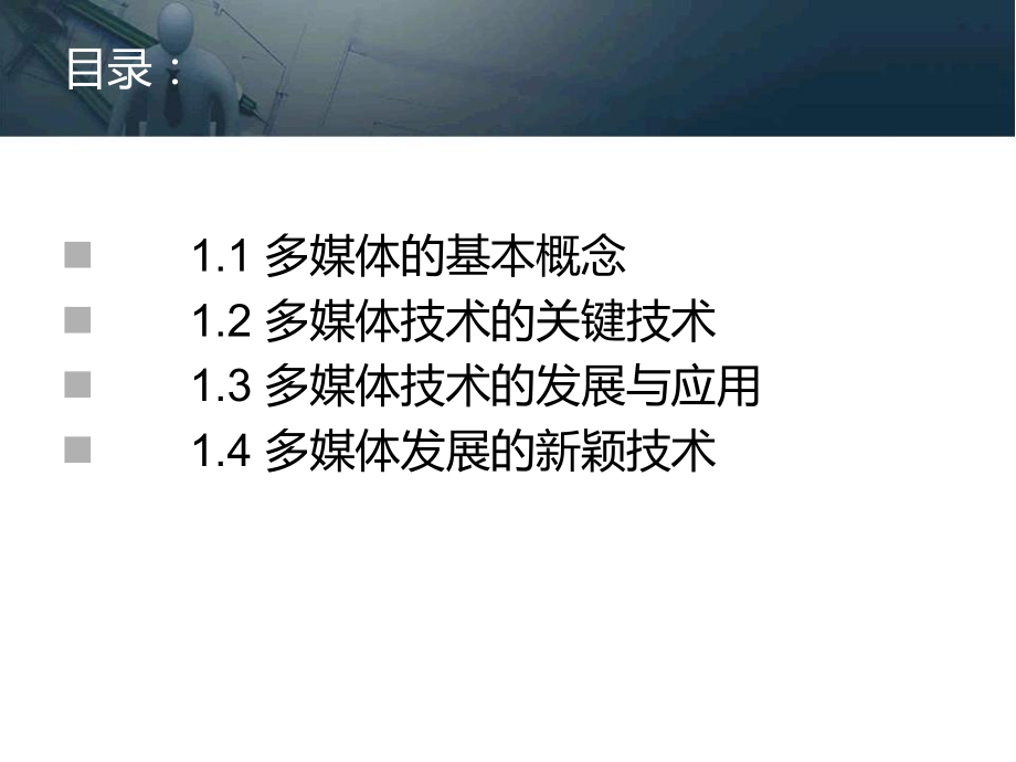 1.1 多媒体的基本概念.ppt_第3页