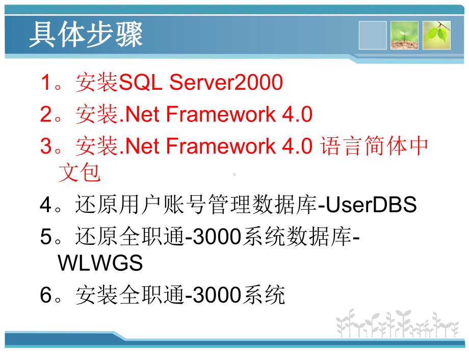 物联网工程实践课件：13系统安装过程1.ppt_第2页