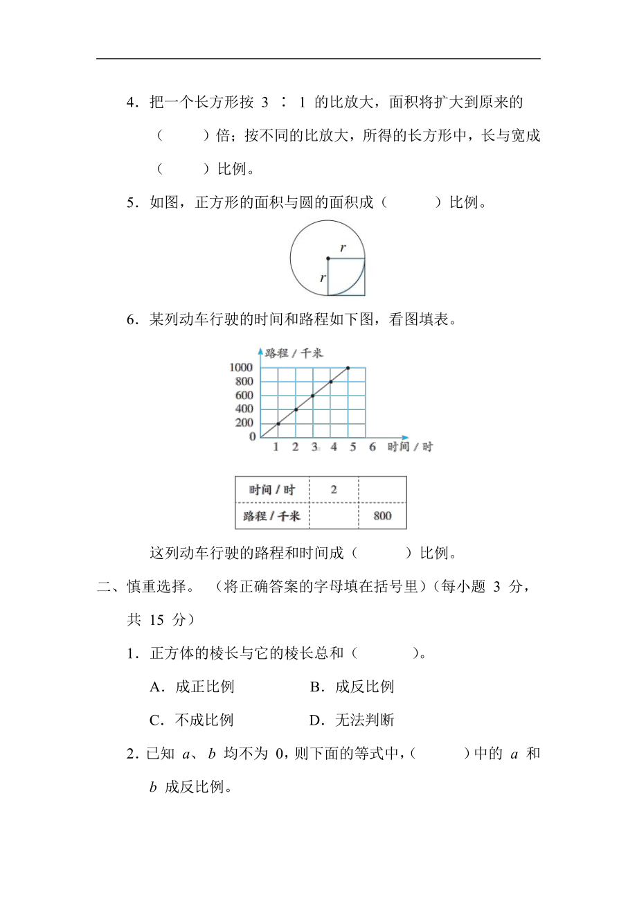 苏教版数学六年级下册8.正、反比例的认识及判定（有答案）.docx_第2页