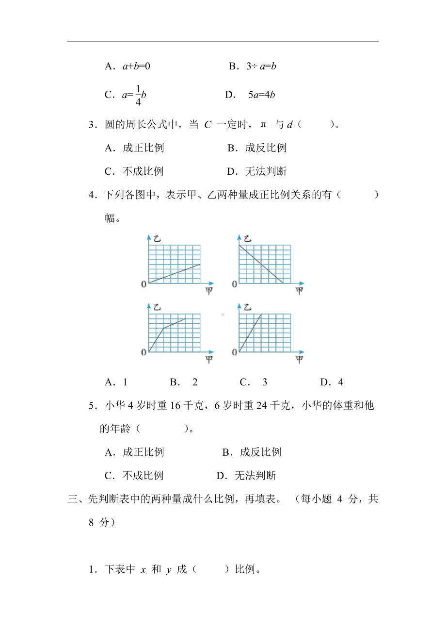 苏教版数学六年级下册8.正、反比例的认识及判定（有答案）.docx_第3页