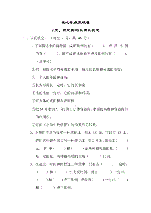 苏教版数学六年级下册8.正、反比例的认识及判定（有答案）.docx