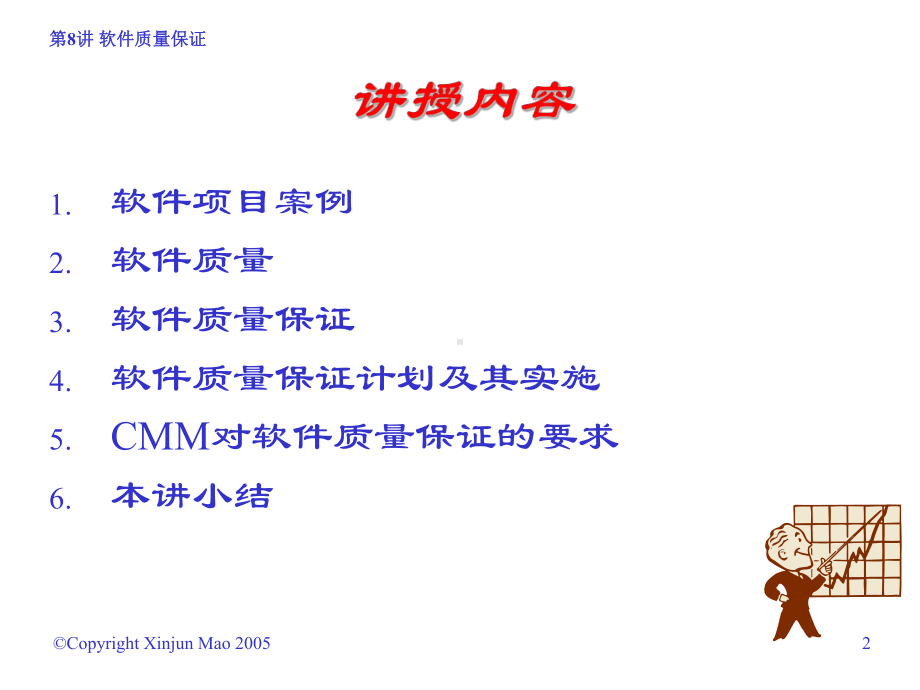 软件工程课件：8-第八讲(1).ppt_第2页