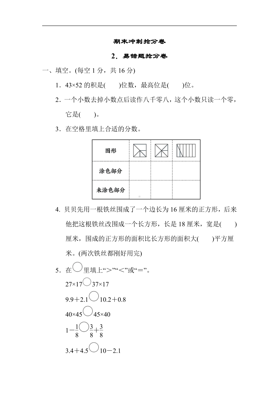 冀教版数学三年级下册 期末冲刺2．易错题抢分卷（含答案）.docx_第1页