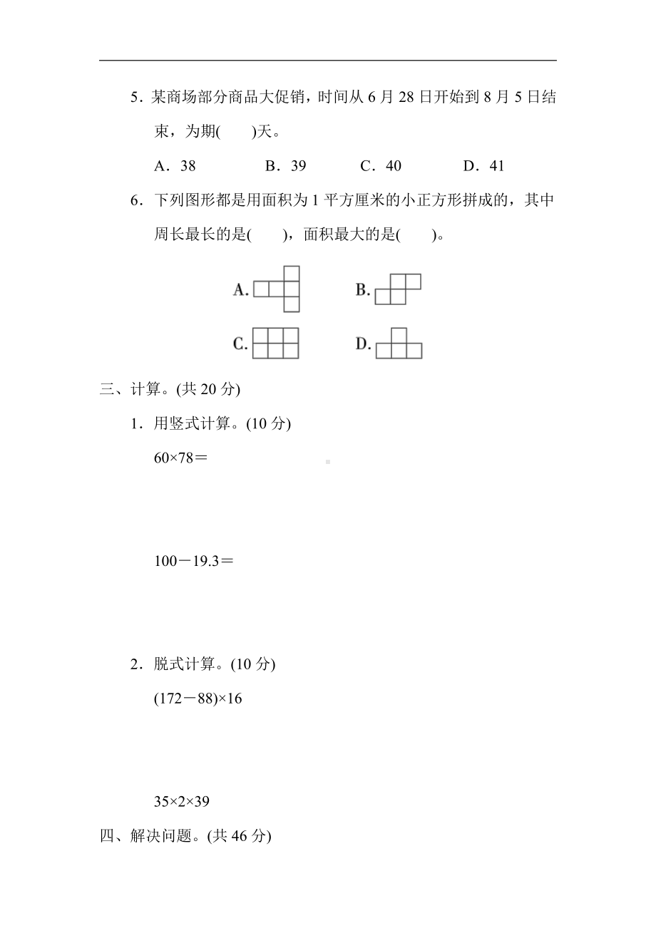 冀教版数学三年级下册 期末冲刺2．易错题抢分卷（含答案）.docx_第3页