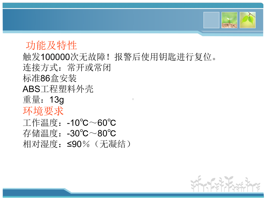 物联网工程实践课件：28固定和随身报警按钮.ppt_第2页