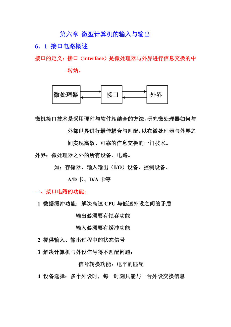 （电）单片机资料：接口概述.DOC_第1页