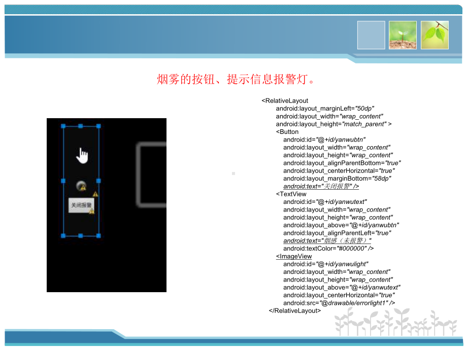 物联网工程实践课件：26智慧仓储实施编码.ppt_第3页