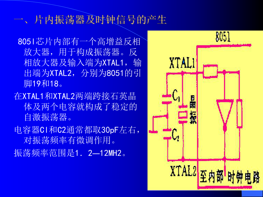 （电）单片机课件：CPU时序.ppt_第2页