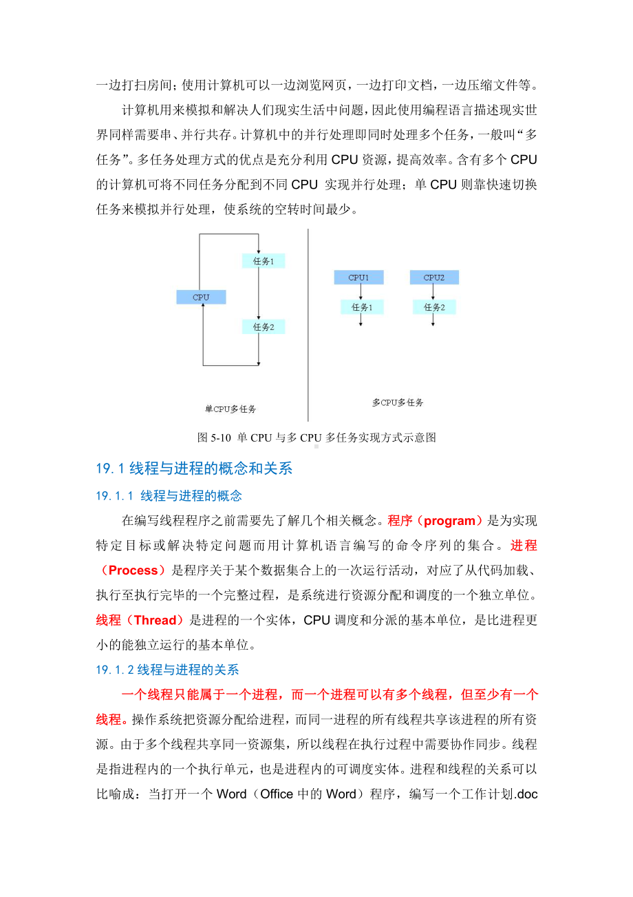 Java程序设计资料：单元19 多线程.doc_第2页