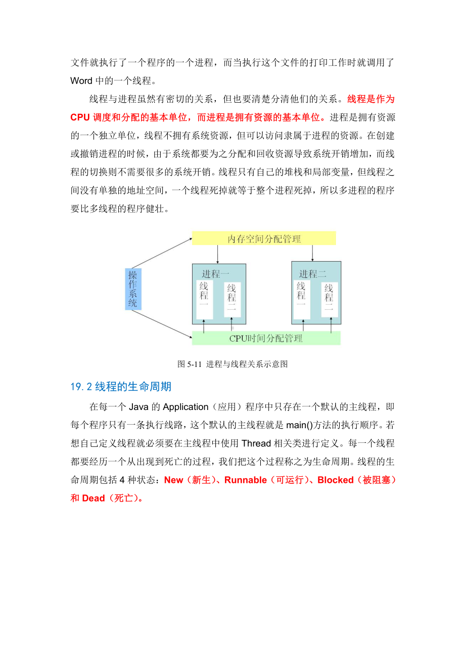 Java程序设计资料：单元19 多线程.doc_第3页