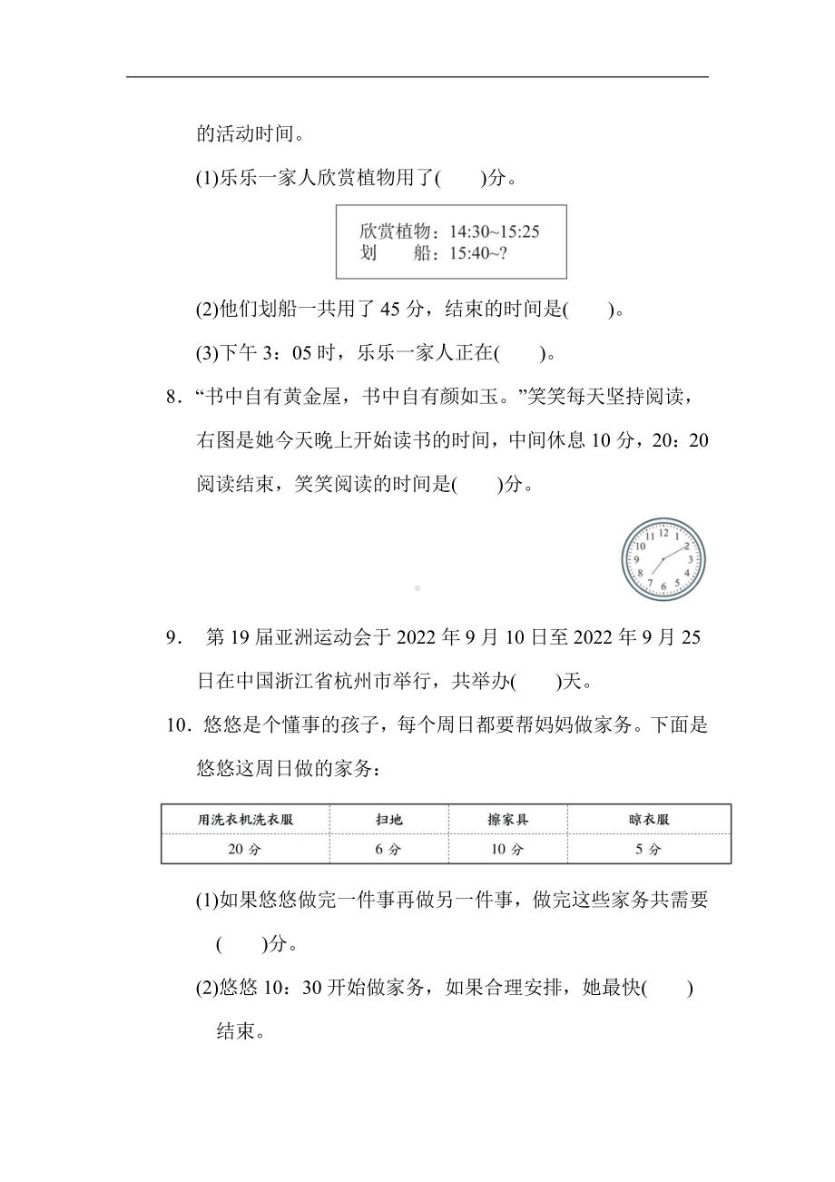 冀教版数学三年级下册 第一单元年、月、日（含答案）.docx_第2页