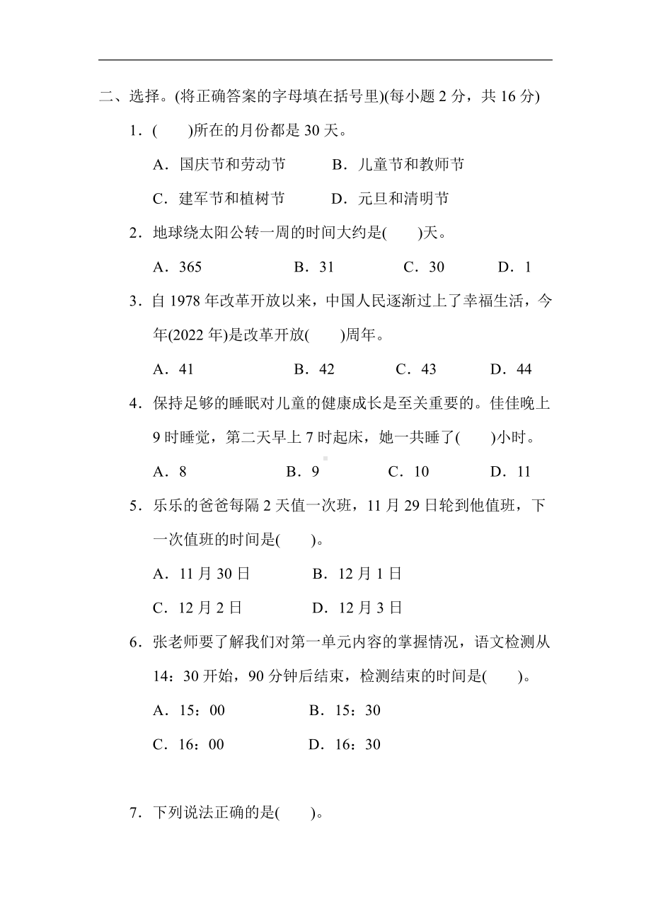 冀教版数学三年级下册 第一单元年、月、日（含答案）.docx_第3页