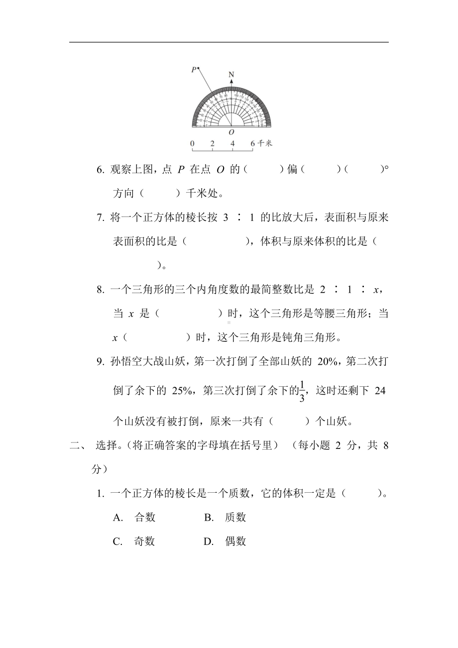 苏教版数学六年级下册3. 名校招生模拟卷（一）（有答案）.docx_第2页