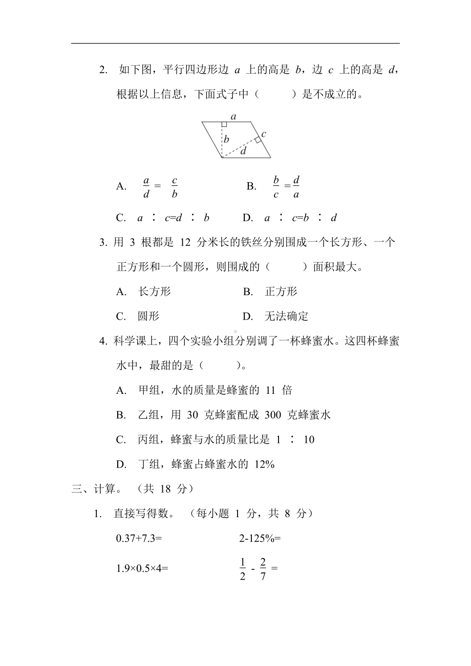 苏教版数学六年级下册3. 名校招生模拟卷（一）（有答案）.docx_第3页