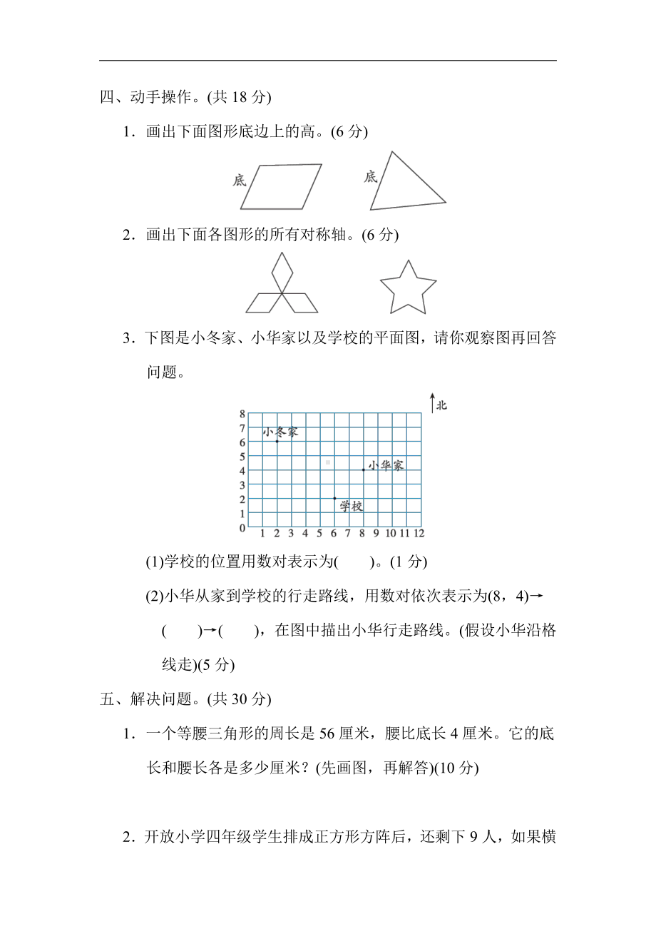 苏教版数学四年级下册 期末冲刺2．易错题抢分卷（含答案）.docx_第3页