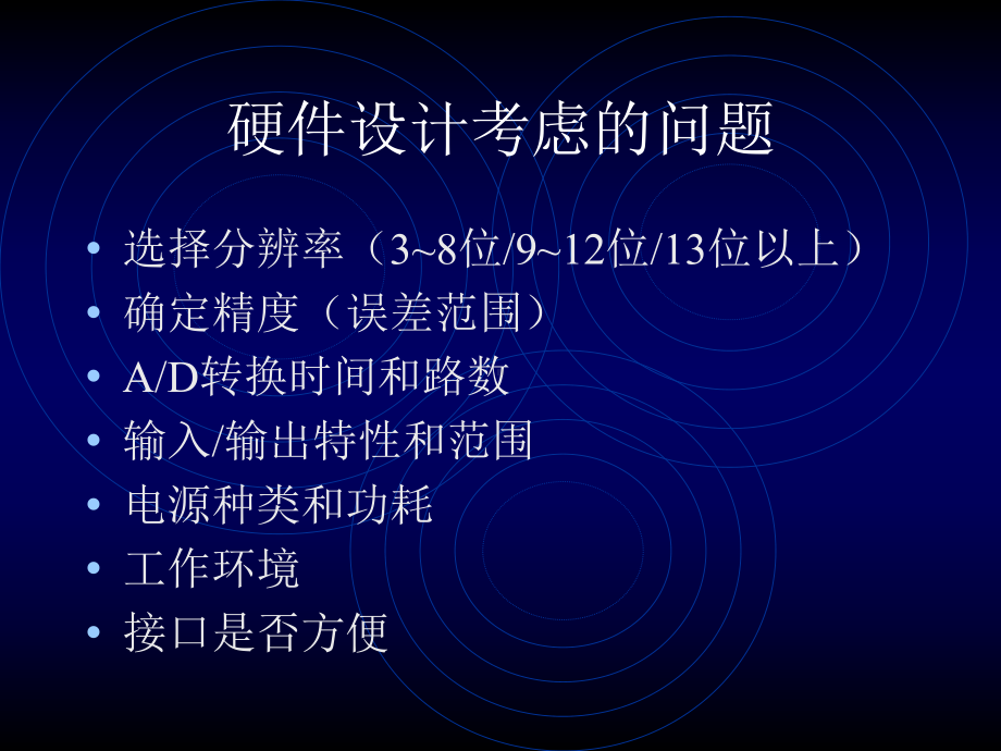 （电）单片机课件：第十章 单片机接口技术2.ppt_第3页