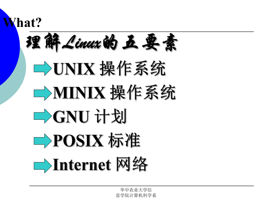 Linux编程与应用课件：补充shell编程.ppt_第3页