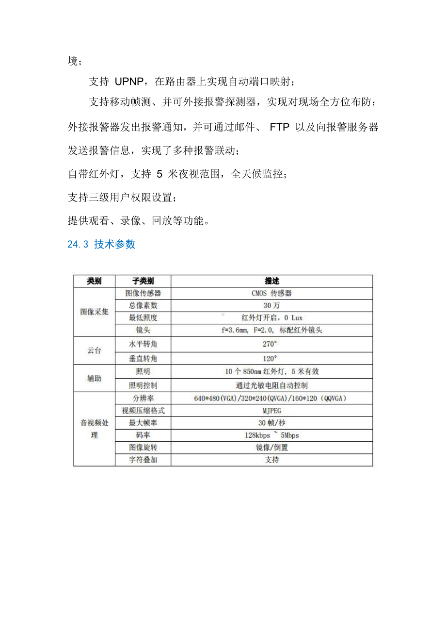 物联网工程实践资料：单元24 摄像头.doc_第2页