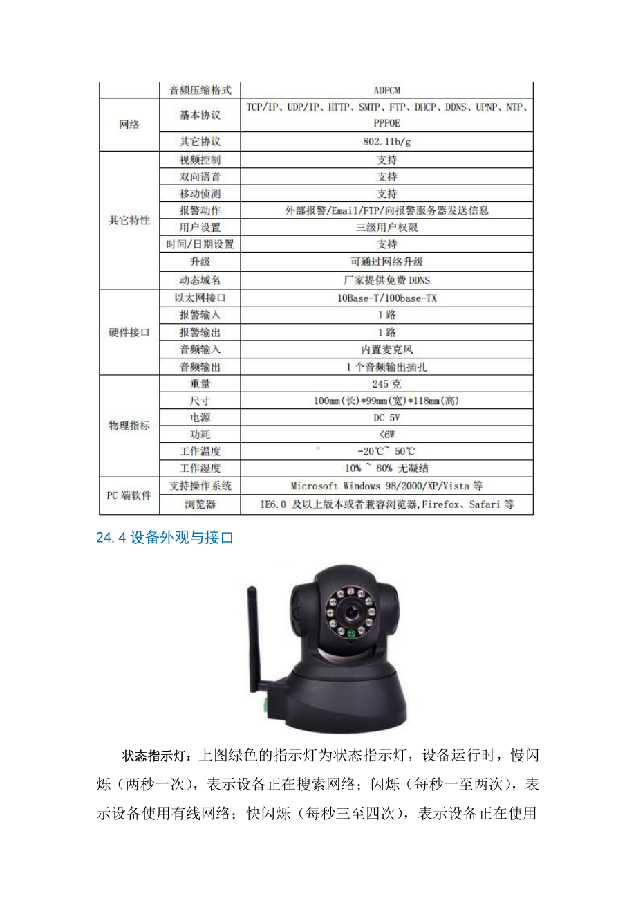 物联网工程实践资料：单元24 摄像头.doc_第3页