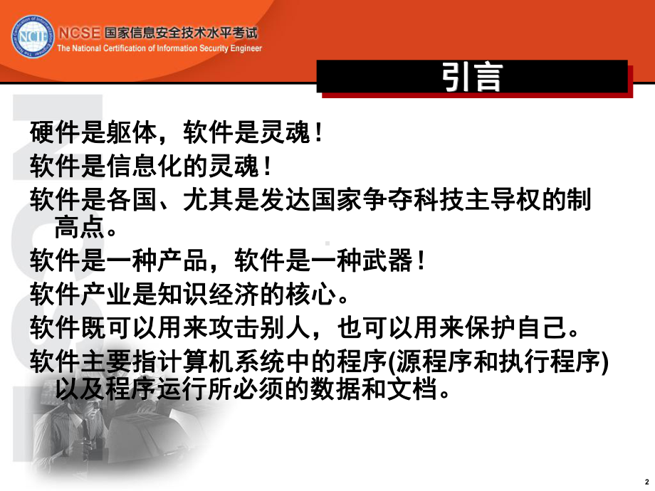 密码编码学与网络安全（第五版）课件：软件开发安全之道(全).ppt_第2页