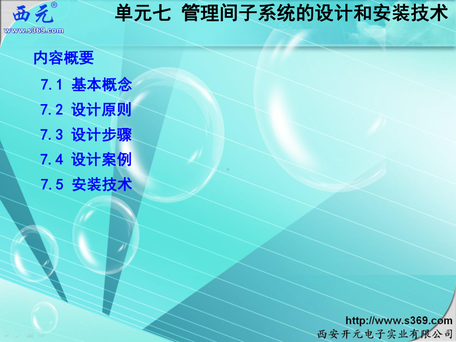 （商）微观经济学课件：单元7-管理间子系统的设计和安装技术-3-3.ppt_第2页