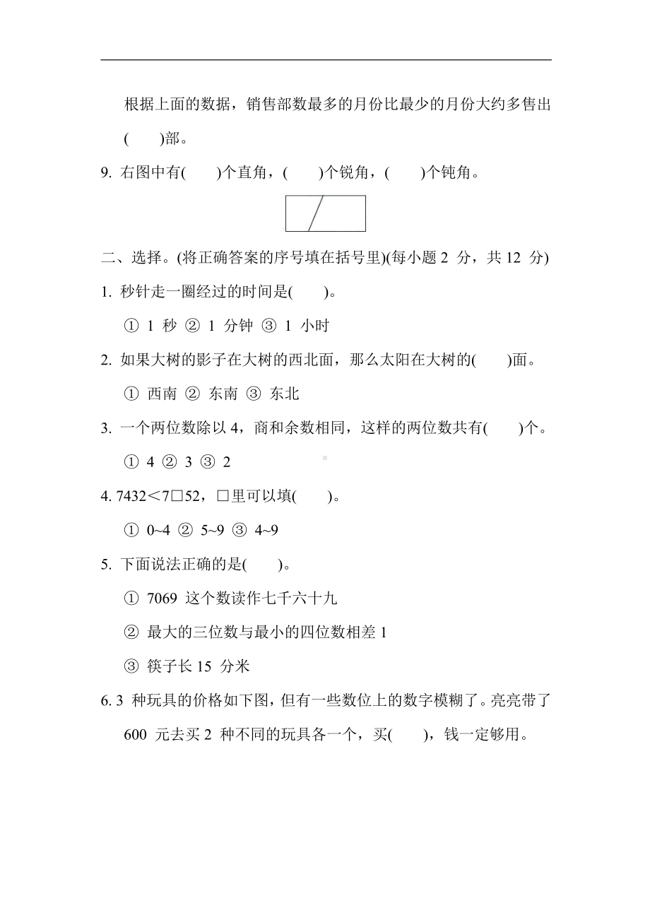 苏教版数学二年级下册 综合培优测试卷2. 期末测试卷(二)（有答案）.docx_第2页