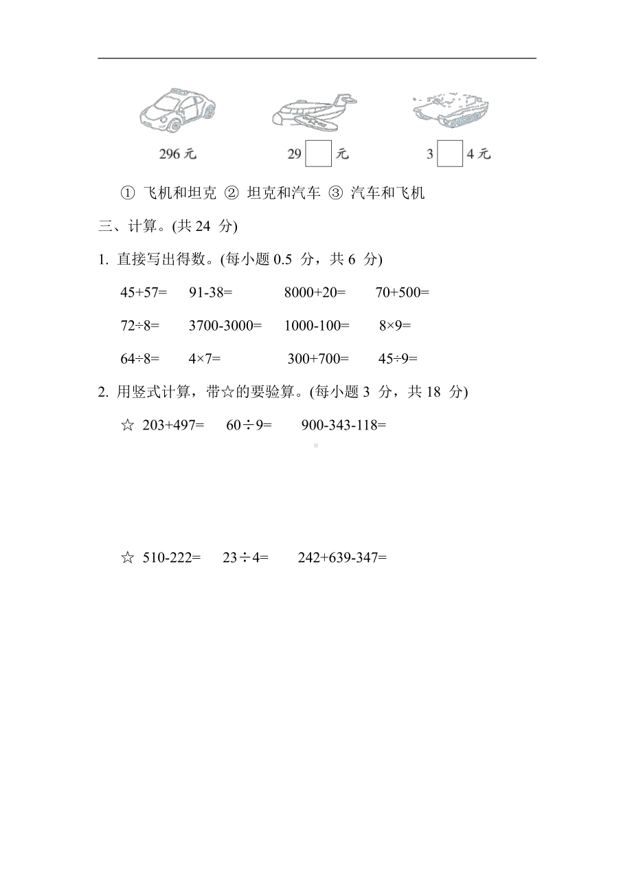 苏教版数学二年级下册 综合培优测试卷2. 期末测试卷(二)（有答案）.docx_第3页