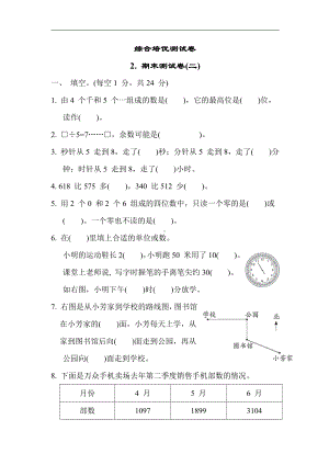 苏教版数学二年级下册 综合培优测试卷2. 期末测试卷(二)（有答案）.docx