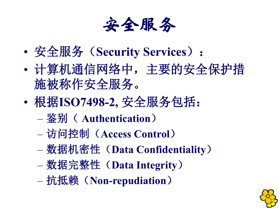 信息安全工程6-1 安全技术-访问控制.ppt_第2页