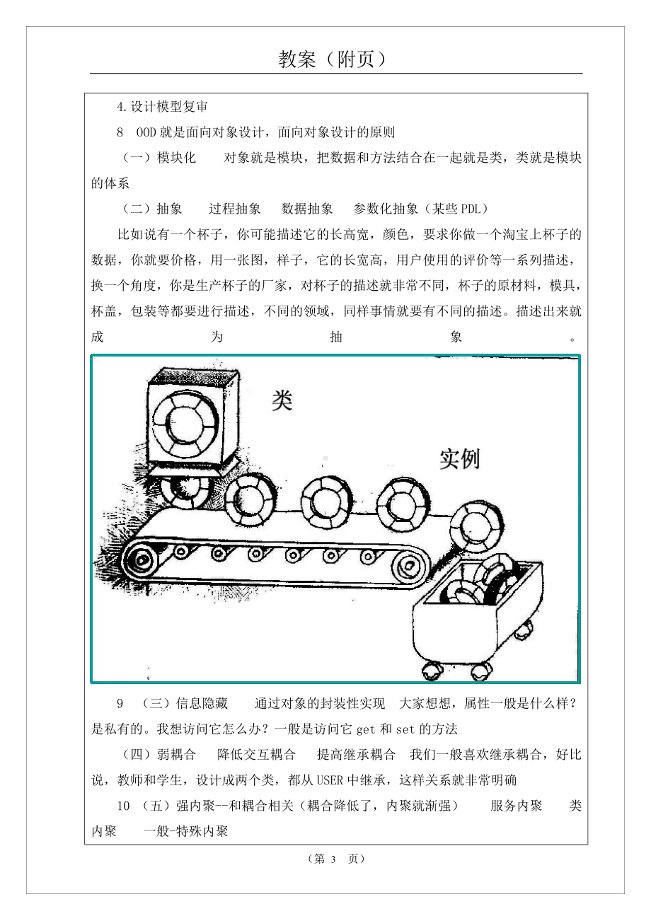 物联网工程实践资料：电子教案07.doc_第3页