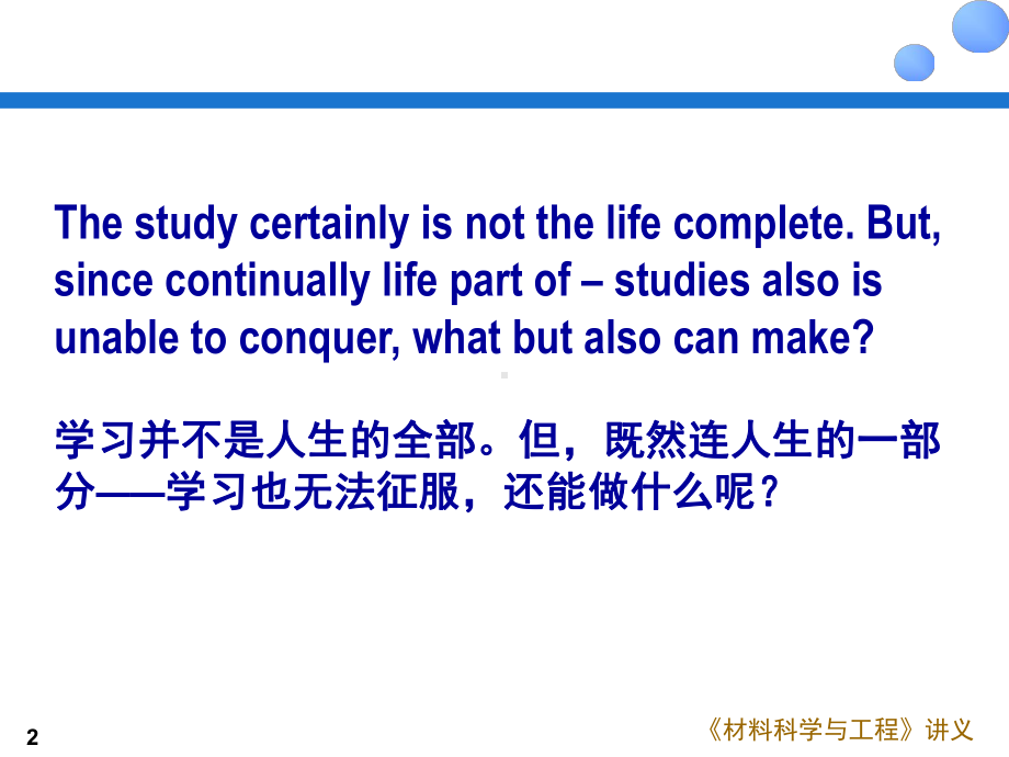 材料科学与工程导论课件：Chapter-01.ppt_第2页