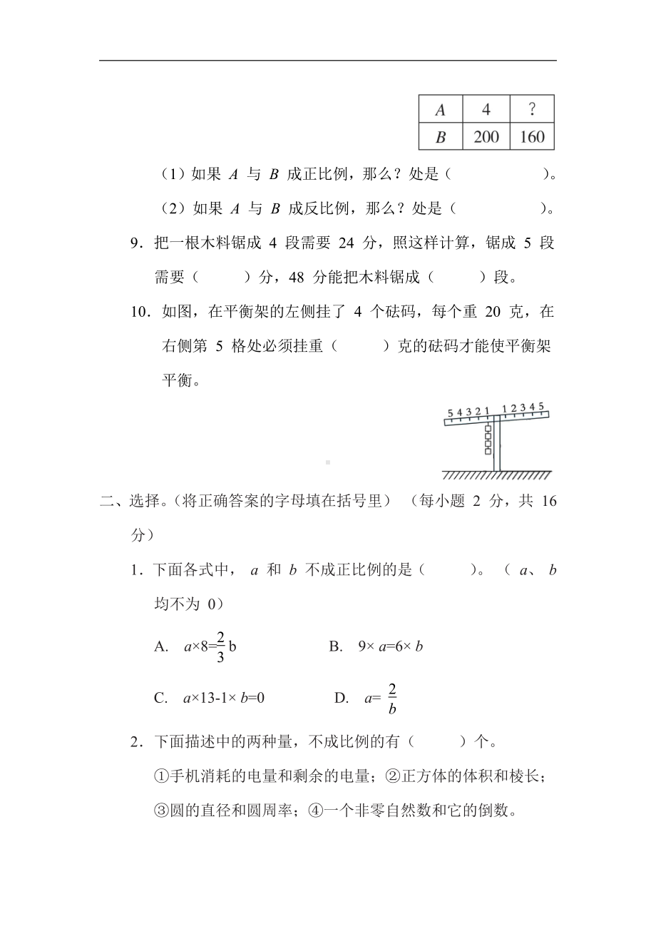 苏教版数学六年级下册第六单元 正比例和反比例（有答案）.docx_第2页