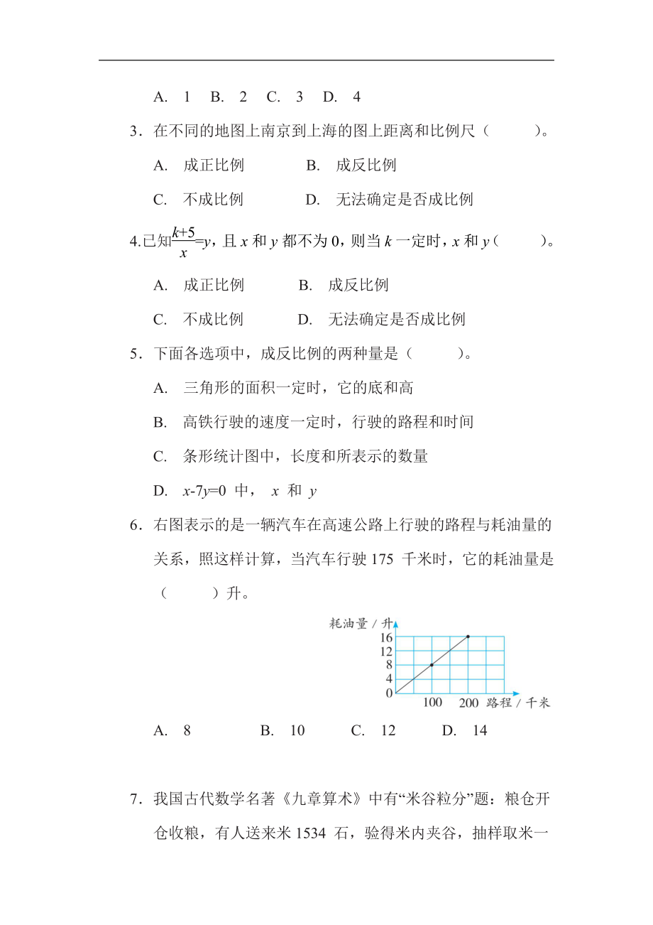 苏教版数学六年级下册第六单元 正比例和反比例（有答案）.docx_第3页