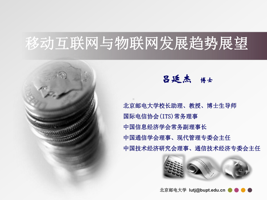 移动互联网与物联网2.ppt_第1页