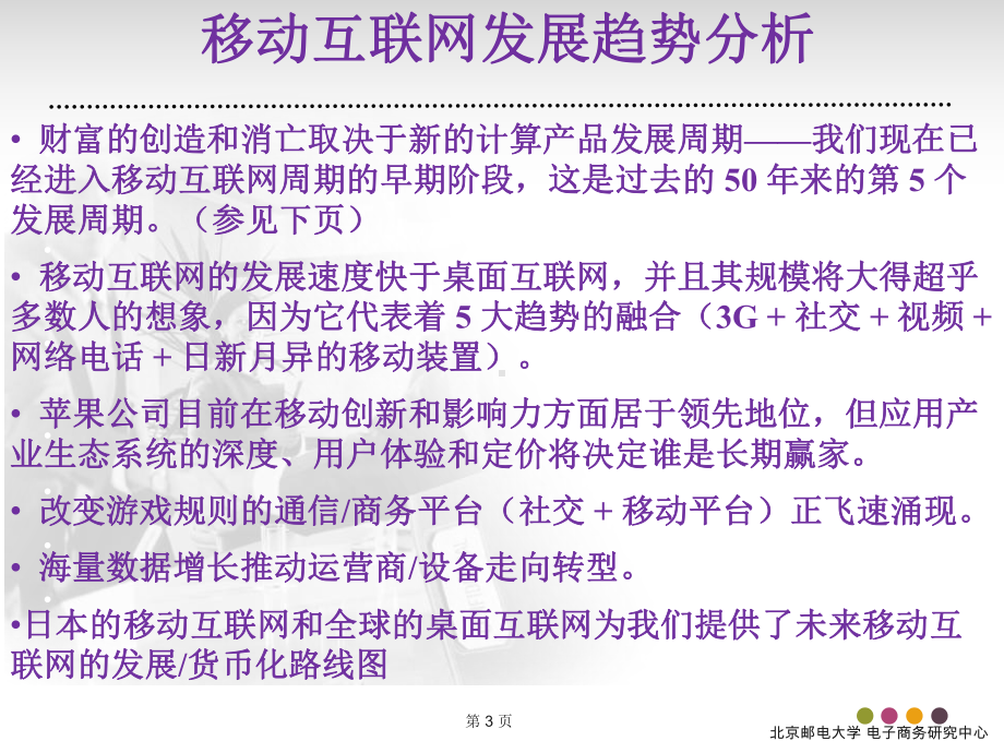 移动互联网与物联网2.ppt_第3页