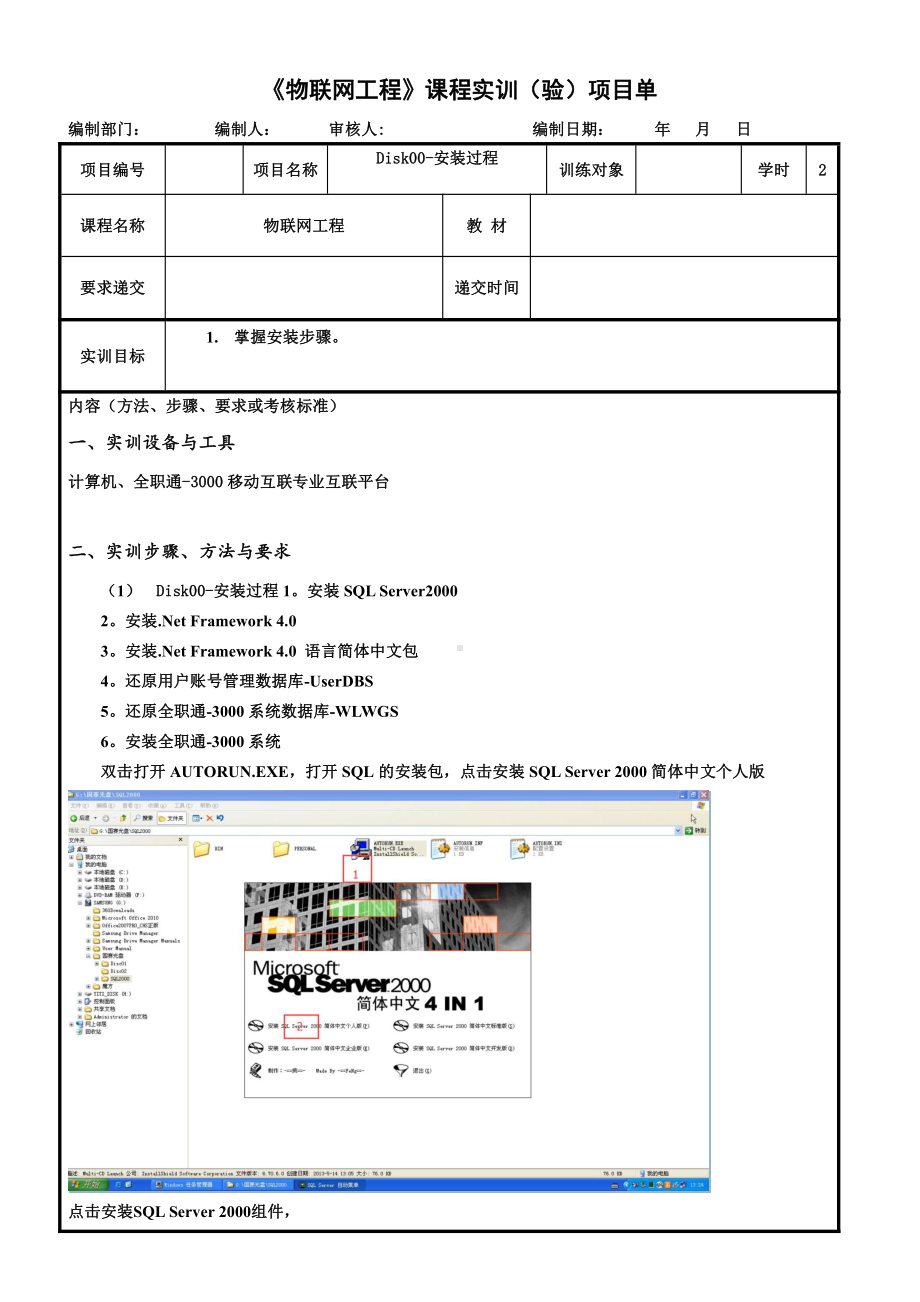 物联网工程实践课件：13.实训任务单：系统安装过程.docx_第1页