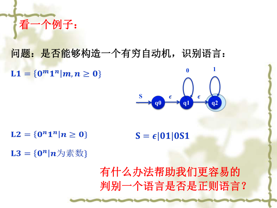 形式语言与自动机-2015-第08讲-正则语言的性质.pptx_第3页