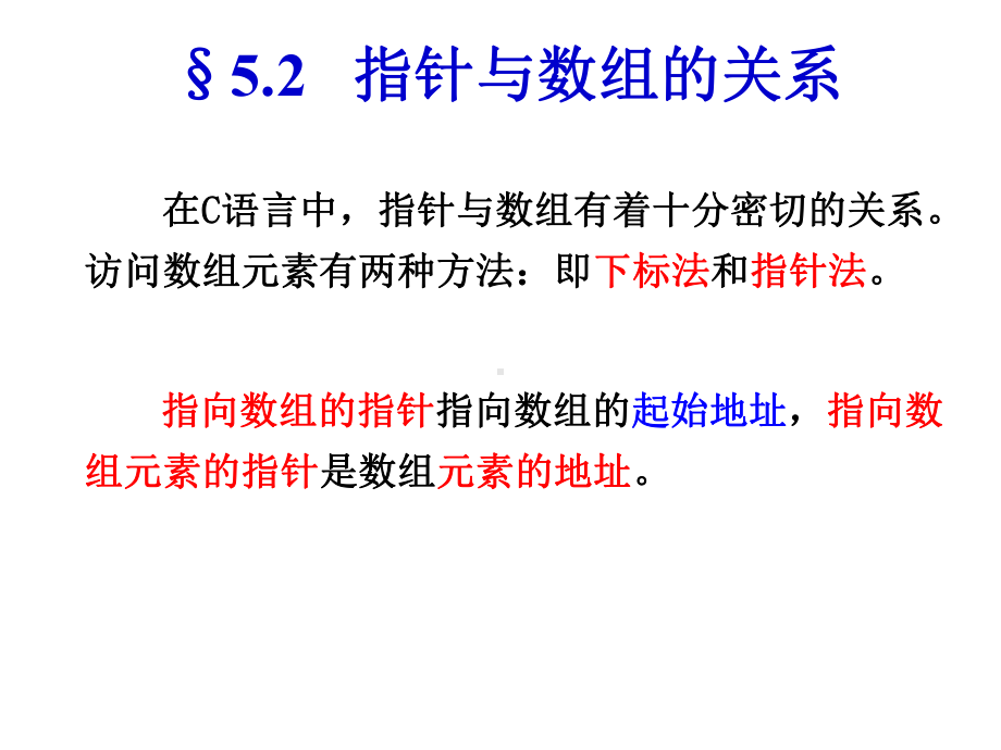 C语言程序设计课件：第5章 指针2.ppt_第1页