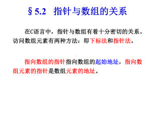 C语言程序设计课件：第5章 指针2.ppt