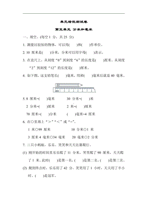 苏教版数学二年级下册 第五单元 分米和毫米（含答案）.docx