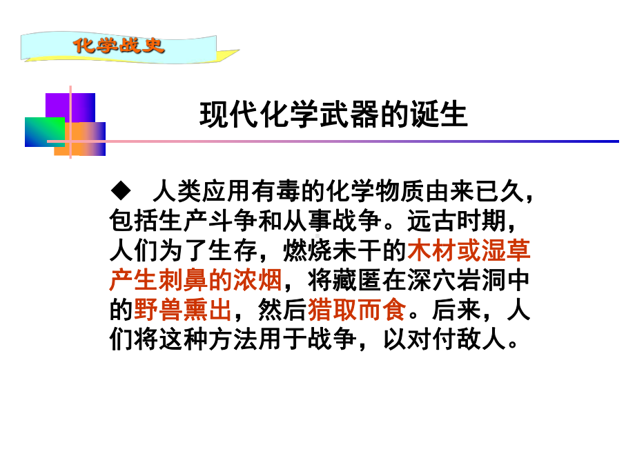 化学武器及其防护.ppt_第3页