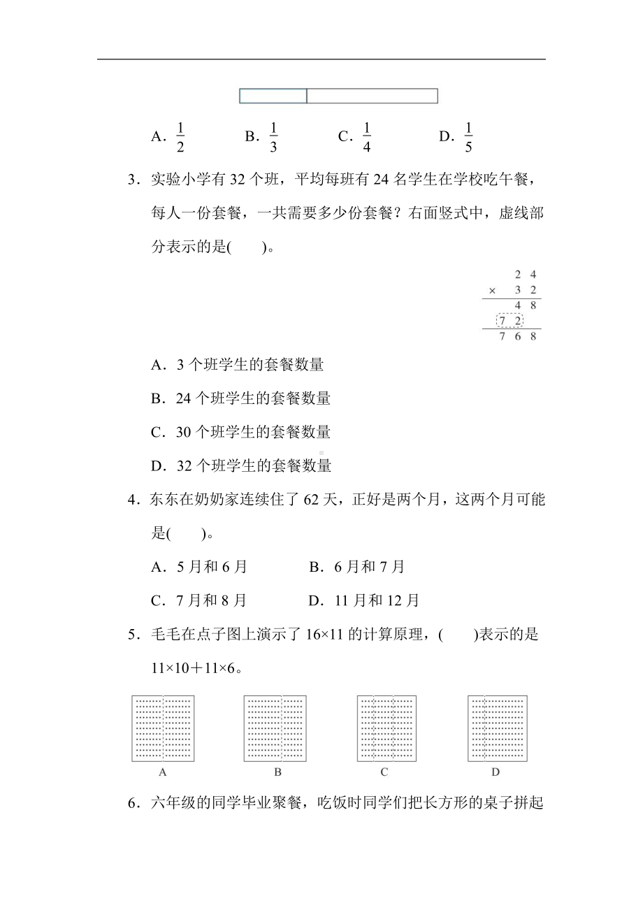 冀教版数学三年级下册 1. 期末测试卷(一)（含答案）.docx_第3页