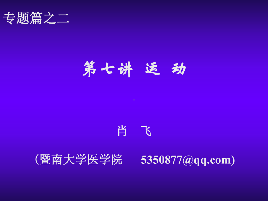 脑的奥秘课件：05 运动.ppt_第1页