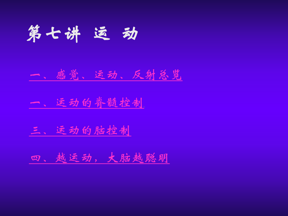 脑的奥秘课件：05 运动.ppt_第3页