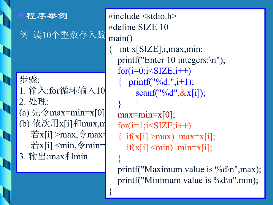 C语言程序设计课件：第4章-数组2(总例题习题).ppt_第3页