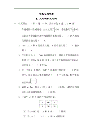 苏教版数学六年级下册期末复习5. 正比例和反比例（有答案）.docx