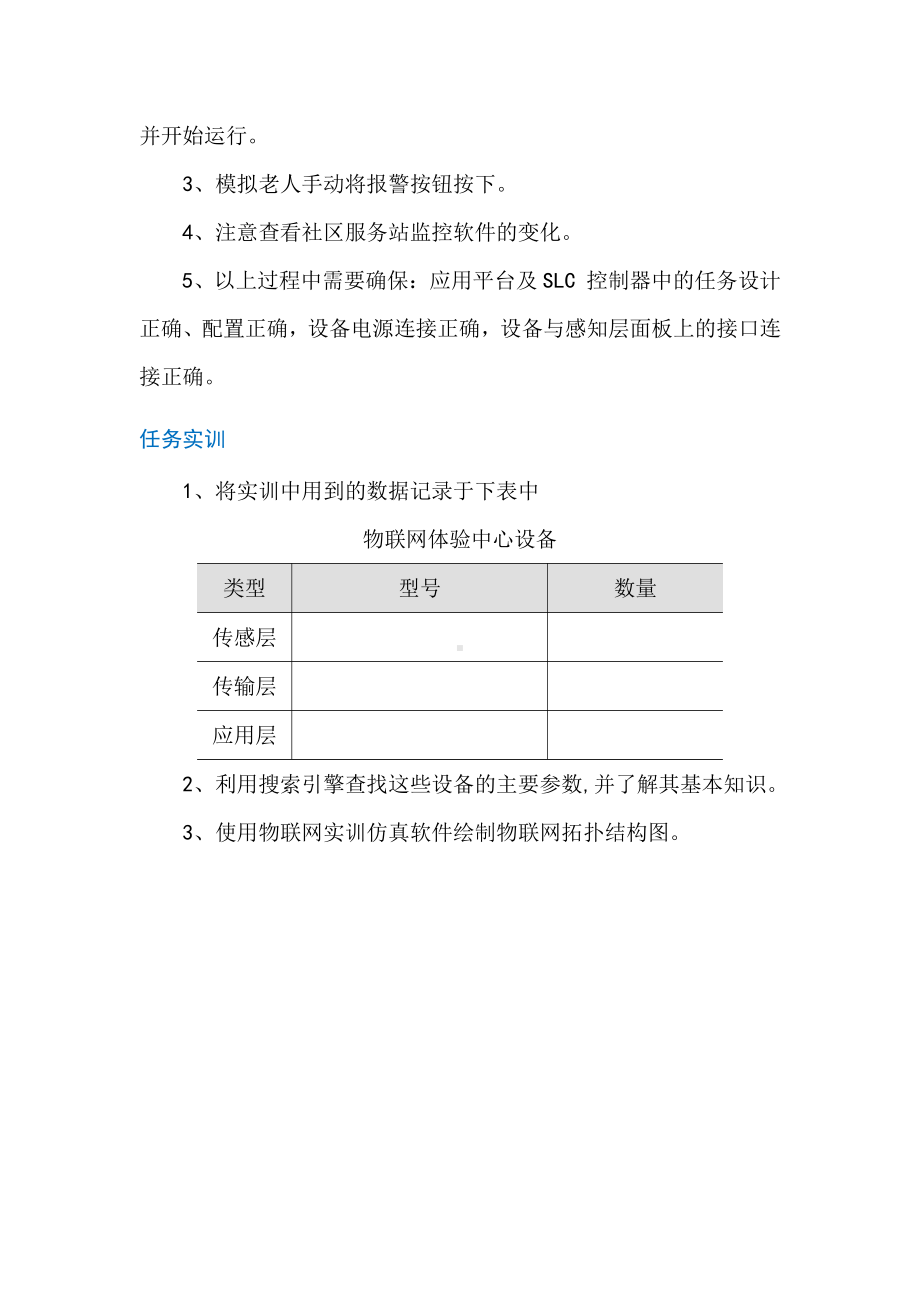 物联网工程实践资料：单元27 养老看护.doc_第2页