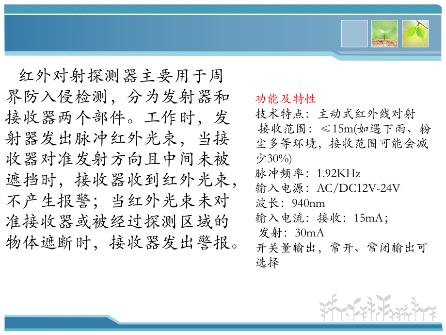 物联网工程实践课件：29红外对射探测器.ppt_第2页